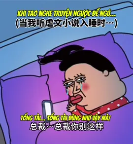 服了…为什么要臭了，本来都要睡着了…#幽默 #titokviral #haiwei🌱 