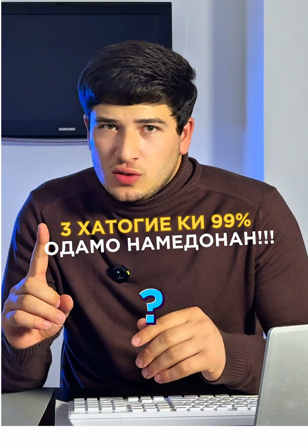 3 хатогие ки 99% одамо намедонан; чи хел просмотри зиёд гирем; чи хе подписчика зиёд кунем; монтаж видео; 3 фишкам тикток; #роствтикток #алгоритмтиктокв2025 #creatorsearchinsights  #sunnat_tv_ 