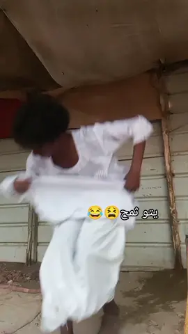 #يلا_ثمح😫😂#كوميديا_مضحكة #سودانيز_تيك_توك_مشاهير_السودان🇸🇩 #الشعب_الصيني_ماله_حل😂😂🙋🏻‍♂️ #جخو،الشغل،دا،يا،عالم،➕_❤_📝 