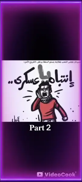 #الجزء_الثاني🙂  #يوميات_سيد_في_الجيش😂 #الشعب_الصيني_ماله_حل😂🤣اكسبلور 