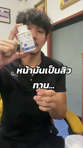 ❌สิว หน้ามัน #life #ซิงค์ #ซิงค์พลัสวิตามินซี  #ซิงค์ลดสิว #zingplus 