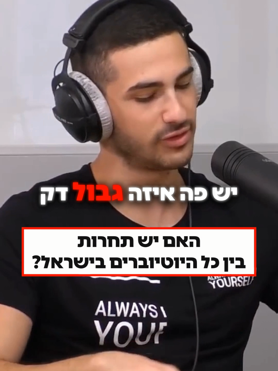 עידן אינדה גיים מספר: האם יש תחרות בין היוטיוברים בישראל? #יוטיוב #כסף #עסקים #fyp  #אינדהגיים 