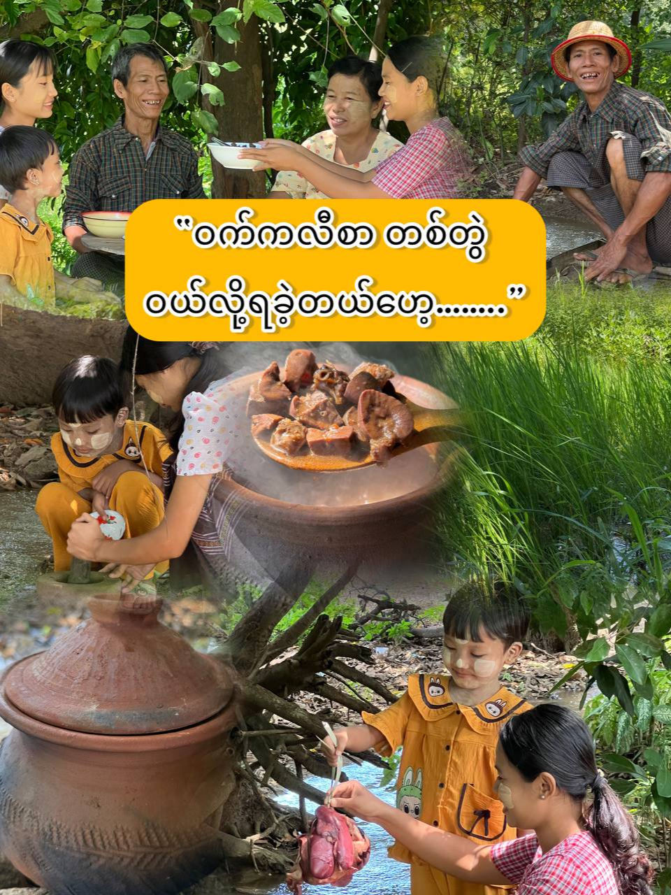“ အဖေဝယ်လာတဲ့ ဝက်ကလီစာကို မြေအိုးလေးနဲ့ နူးအောင်ချက်ပြီး  ပုန်းရည်ကြီးသုပ်၊ ရှောက်ရွက်ဟင်းချိုတို့နဲ့ နေ့လယ်စာ စားကြပါမယ်…” @shwepyinannofficial #ရွှေပြည်နန်း #ShwePyiNann #ယာတောသူ