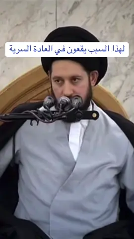 لهذا السبب يقعون في العادة السرية #اللهم_عجل_لوليك_الفرج #المهدي_المنتظر_عجل_الله_فرجه #شيعة #الشيرازي #السيد_احمد_الشيرازي 