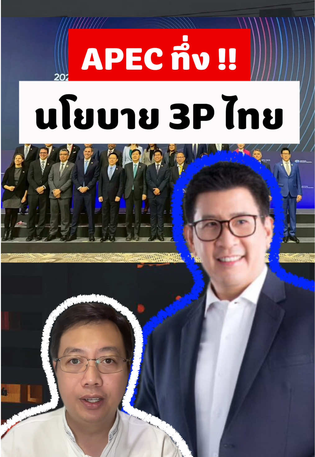 APEC ทึ่ง นโยบาย “3P” ของไทย – ใช้PromptPay+AI ขับเคลื่อนการเงินเพื่อการเติบโตที่ยั่งยืน#ข่าวtiktok #ข่าววันนี้ #รัฐบาล #new #ประเทศไทย 