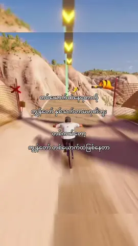 တယောက်ထဲဖြစ်နေတာ