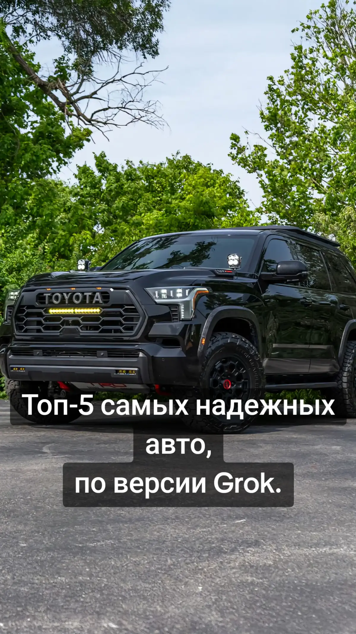 Топ-5 самых надежных автомобилей,по версии Grok. #авто #машины #carsoftiktok #toyota #subaru 