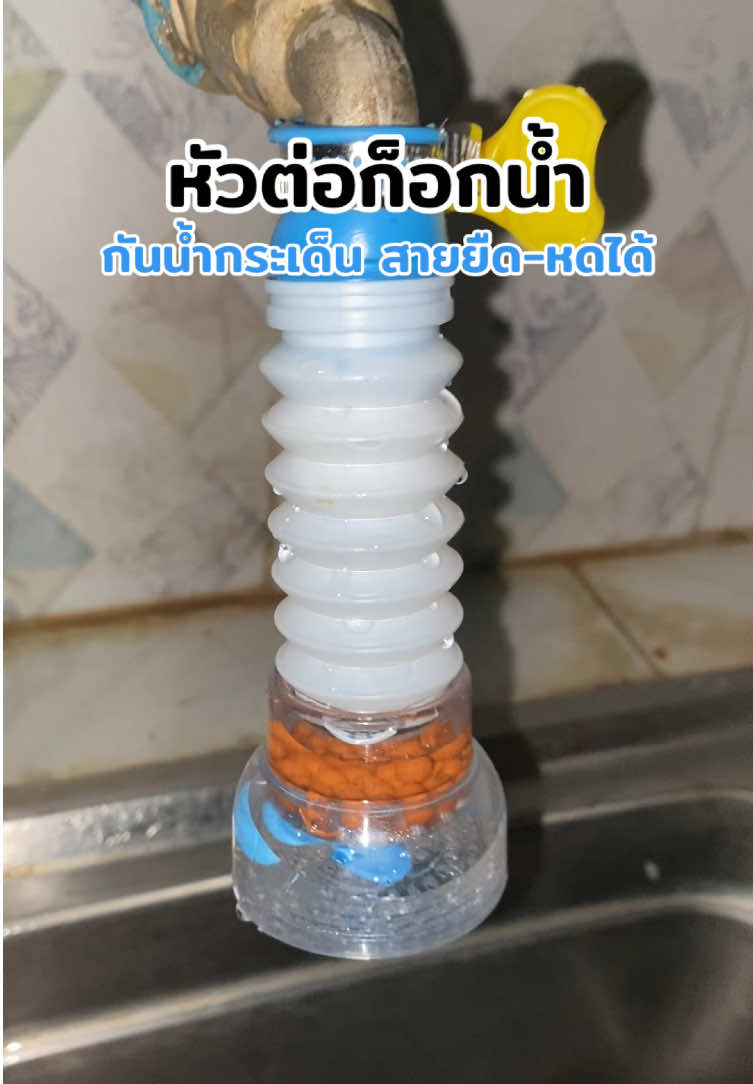 #หัวต่อก๊อกน้ํา #หัวต่อก๊อกน้ํา360องศา #หัวต่อก๊อกน้ําอ่างล้างจาน #หัวต่อกันน้ํากระเด็น #หัวต่อก๊อกน้ํายืดหดได้ 