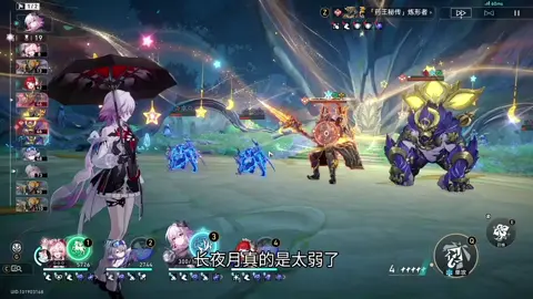 长夜月主c艰难10t通关混沌回忆，我们长夜月玩家真的是太难了 #hsrmeme  #evernight  #hsrcreators #DanHengPT #HonkaiStarRail 