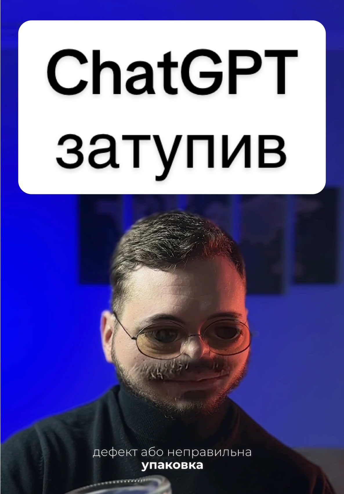 ChatGPT - перевірка розуму 😂 Він … не впорався ( #chatgpt #чатгпт 