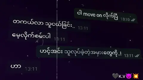 #အဲ့လိုဘဲmoveonတာမြန်တယ်#တစ်လွဲကြီးedit#comebaby#fypppppppppp fypppppppppppppopppppppppppp