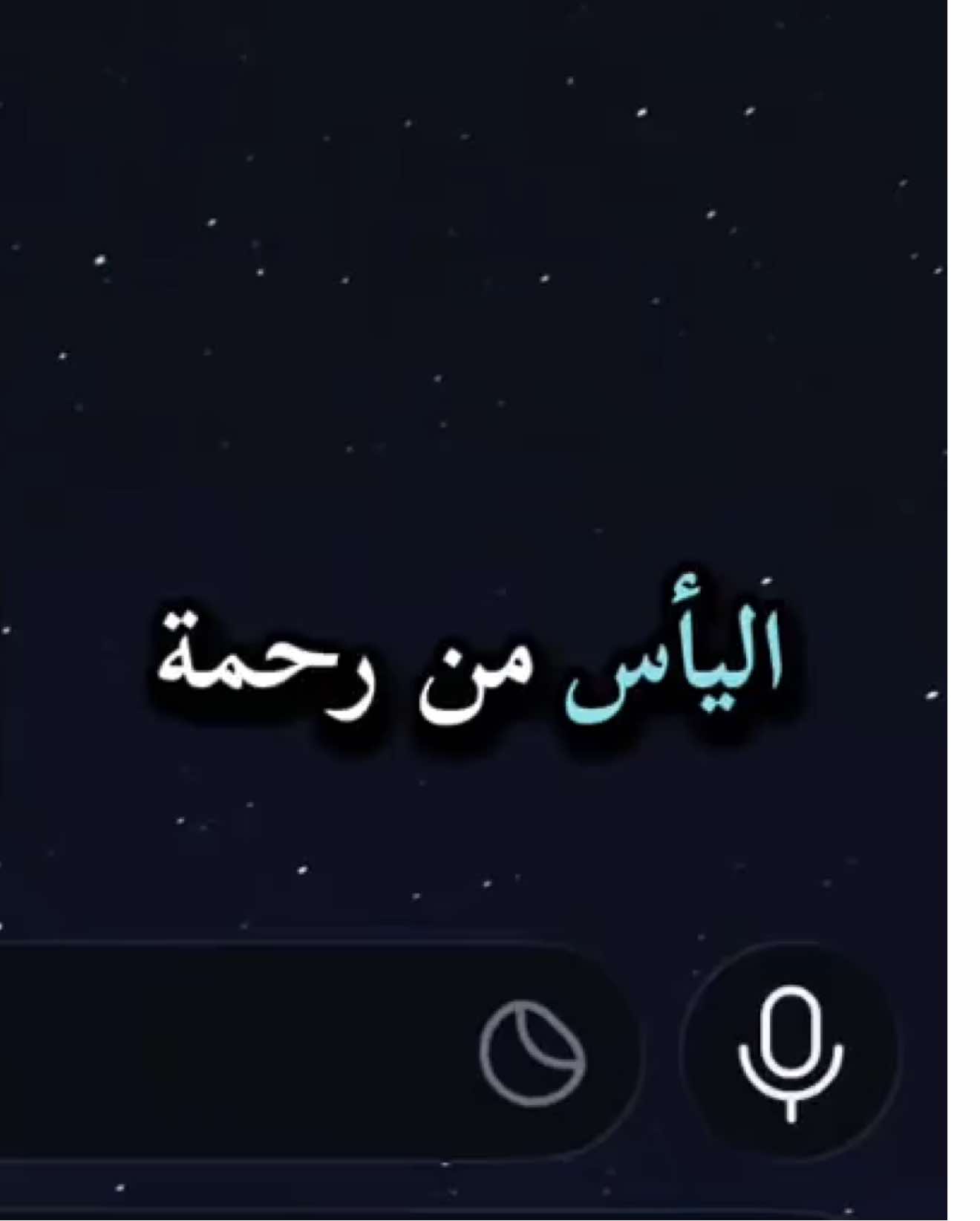 لاتيأس من رحمة الله وسعت رحمته كل شيء سبحانه وتعالى 🩵. #رحمة_الله #رحمه_الله #لاتيأس_ولاتقنط_من_رحمةالله #مقاطع_دينية #ترند 