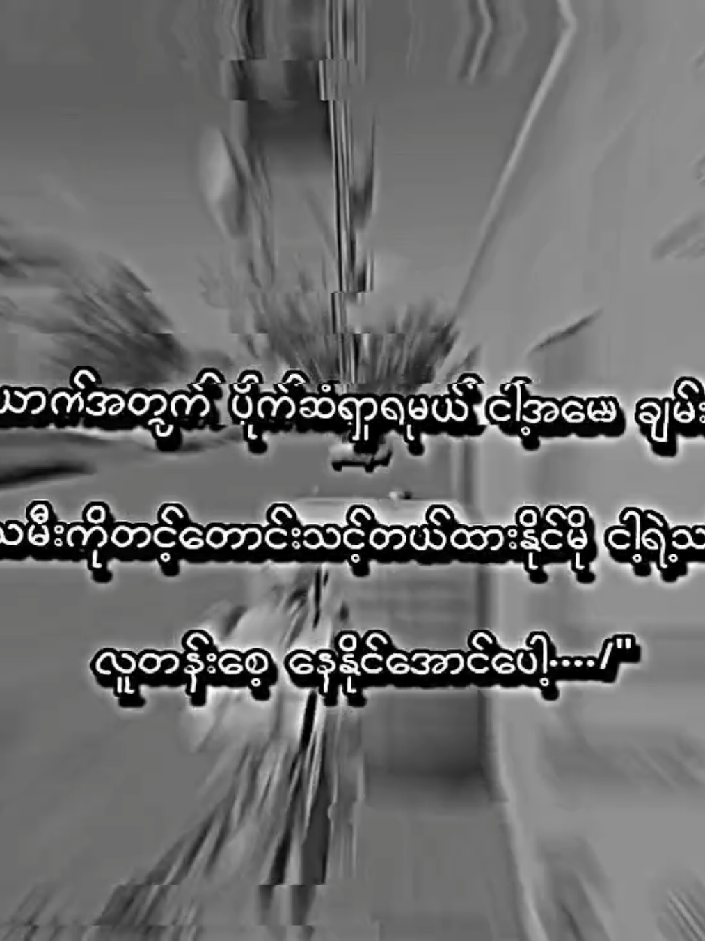 viewတွေကျ...😭 . #lyrics #moots? #viral #viewတေရှယ်ကျနေတာ🙂🙂🙂 #crdစာသား 