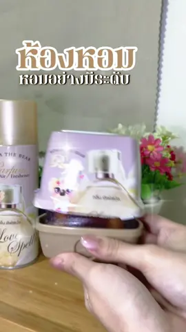 #เจลปรับอากาศ #เจลหอมปรับอากาศ #น้ำหอมปรับอากาศ 