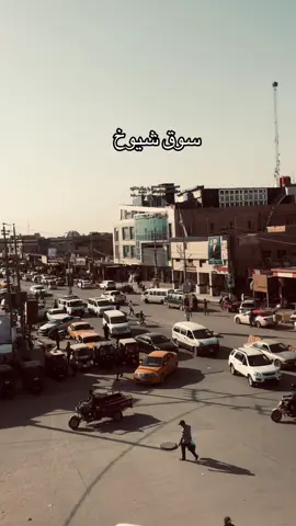 فديو طلع من سوك وين وصل 🤍#سوق_شيوخ #صعدو_الفيديو #تصويري_احترافي_الاجواء👌🏻🕊😴 #صعدوني_اكسبلورر 