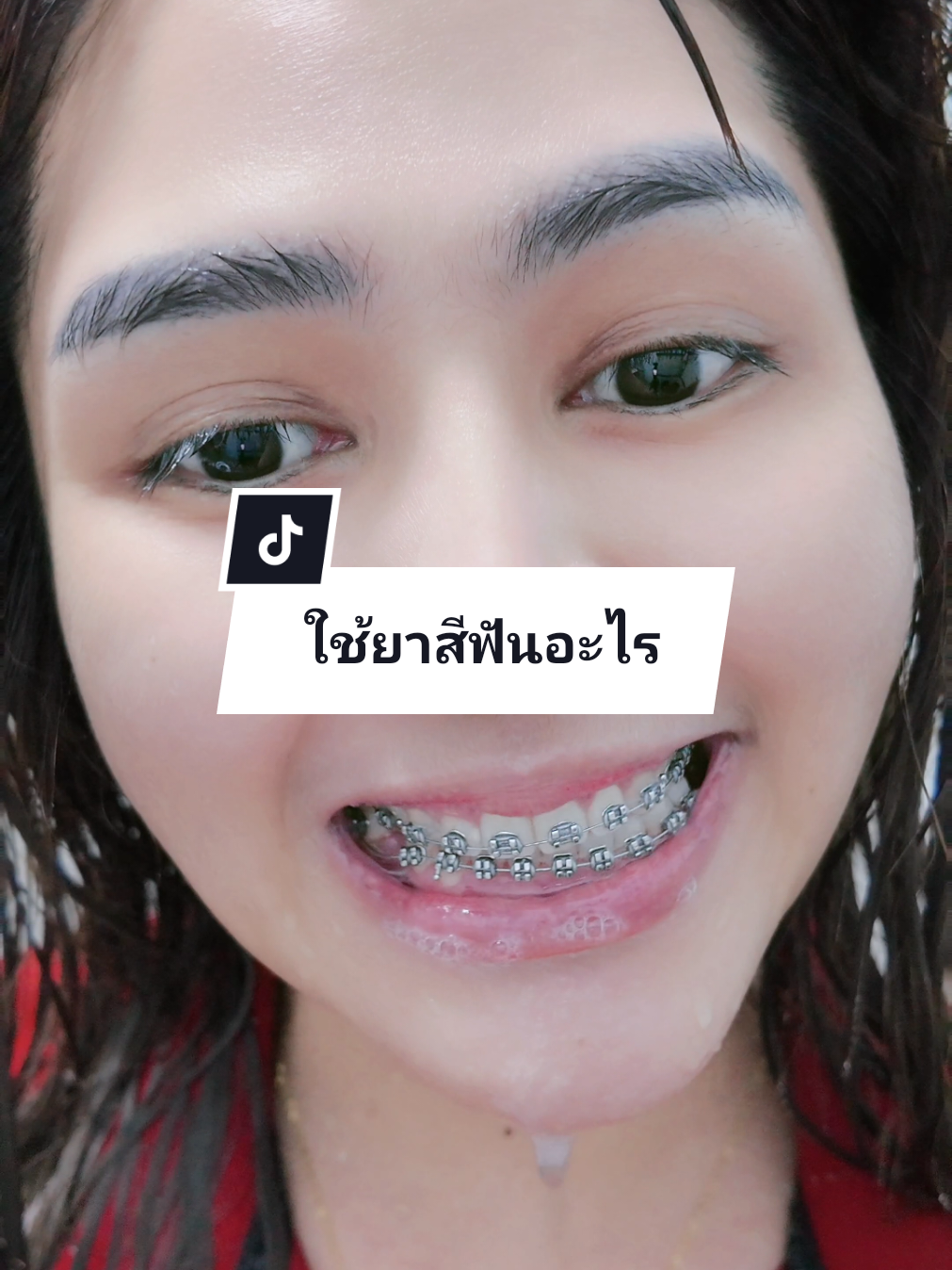 เลิกสงสัยได้เลย  #ยาสีฟัน #ยาสีฟันขิงขิง #ยาสีฟันฟลูออไรด์1500ppm #ฟันขาว 