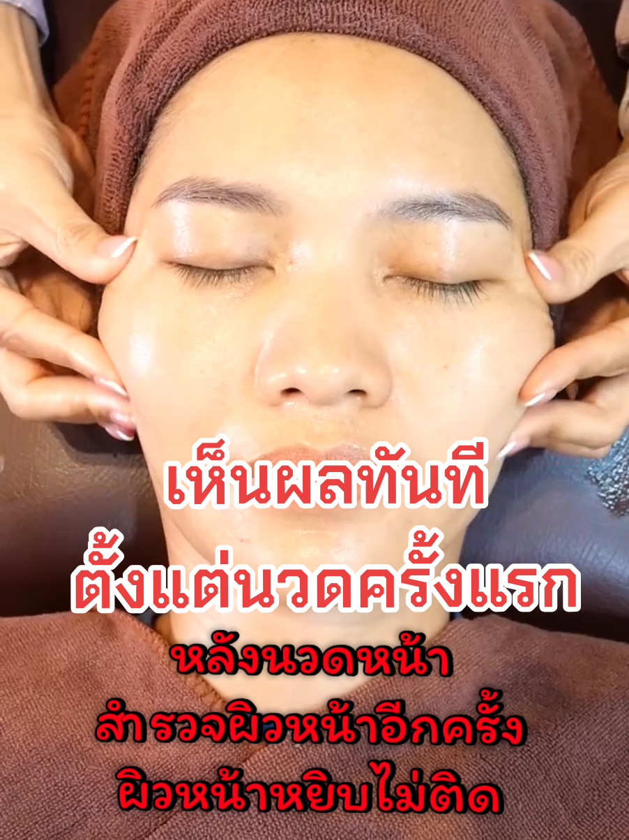 #พี่น้องบาหยา #สอนนวดหน้า #ฟรี #หน้าเด็ก #ย้อนวัย 