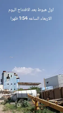 #اول-هبوط-بعد-الافتتاح #مطار-الخرطوم