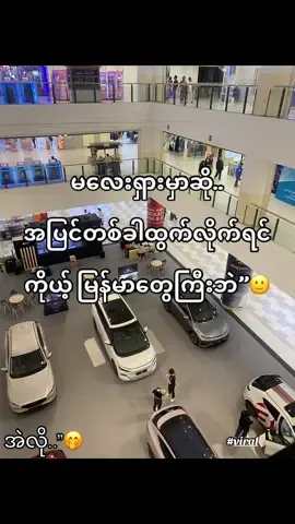 မြန်မာပြည်တောင် ထင်ရတယ်..”😑#tiktok #viral #Text #06 #foryoupage 