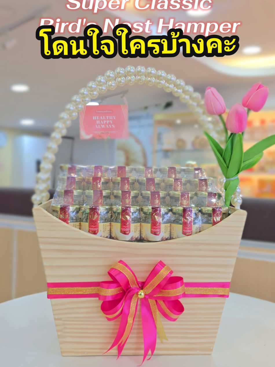 Super Classic กระเช้ารังนกรุ่นนี้สวนมากกก 24 ขวดจุกๆไปเลยค่า 2500 บาท #ไทยอรุณรังนก 094-5988952 3 สาขา หาดใหญ่ &สามกอง ภูเก็ต #กระเช้าปีใหม่ #กระเช้ารังนก #ของขวัญปีใหม่ #newyeargift 
