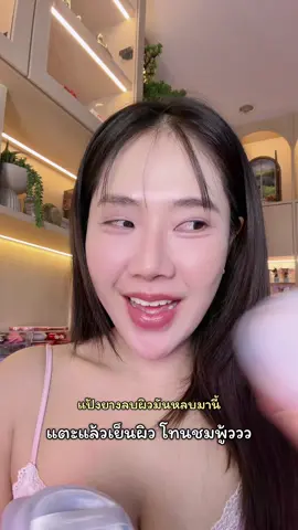 แกเย็น #แป้งฝุ่น #แป้งคุมมัน #carslan 