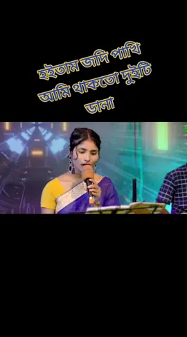 হইতাম যদি পাখি আমি থাকতো দুইটি ডানা#foryoupageofficiall #bangladesh #Saudi #viralvideo 