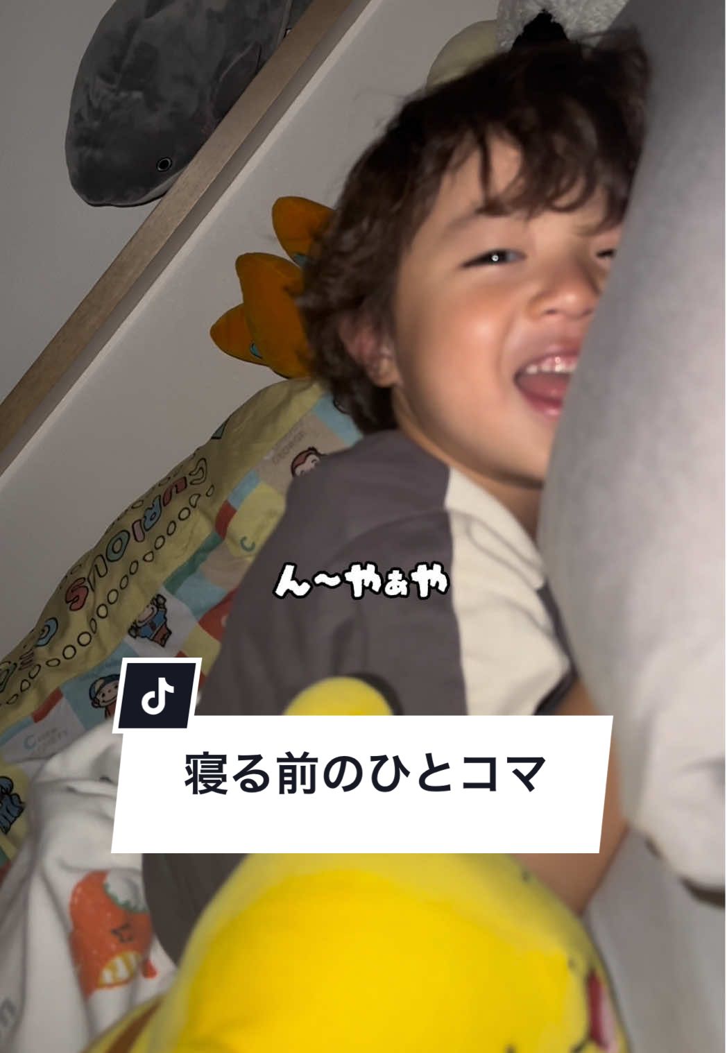 おやすみなさい #日常 #子供のいる暮らし 