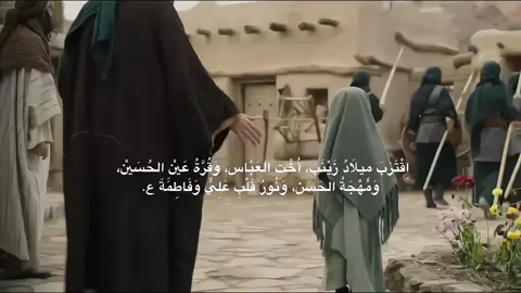 ٥ جَمِادِى الأوِلَىَ | ولادةِ عَقيلـةِ بنِي هَاشم 🤍، #زينب_الكبرى #السيدة_زينب #مولد_السيدة_زينب 