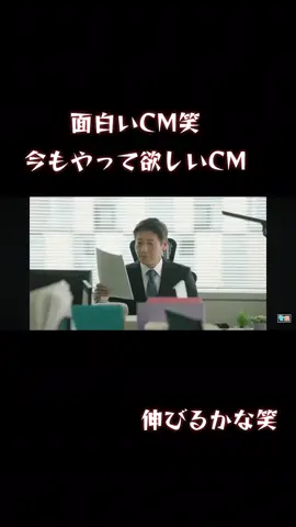 面白いCMWww#懐かしいcm #平成 #おすすめ 