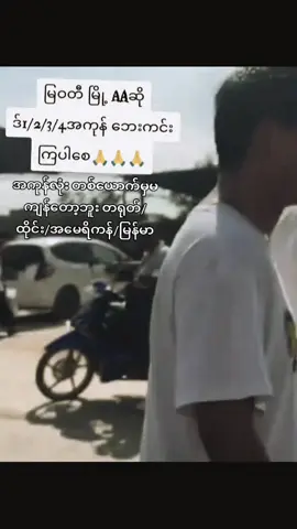 အရေးပေါ်အခြေအနေဖြစ်လို့ ရှောင်ခိုင်းလိုက်ကြတယ်#မြဝတီသတင်းထူး #Fypထိပို့ပေး #စိုးမိုးချင်းလို့❤🤗 