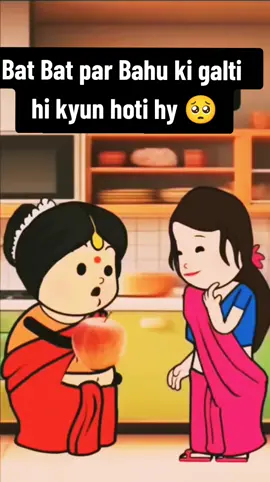 #creatorsearchinsights  Saas or Bahu ki Kahani 🥺 #saasbahu #fyp #viral #funnycartoons 