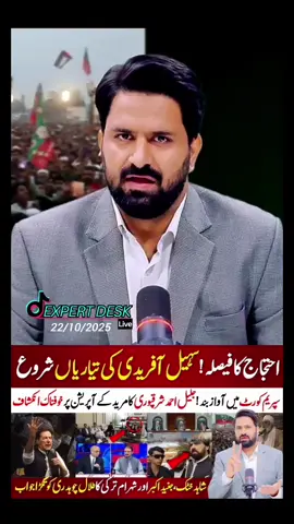 PTI Ready For Another Long March | Sohail Afridi In Action | Junaid Akbar Hit Back Talal Chaudhry #pakistan #pakistannews #pakistannewstoday #latestnews #expert.desk.live