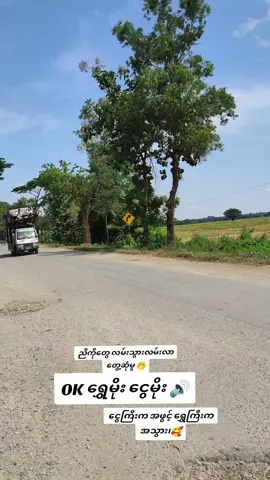 #ငွေစင်ဖြိုးတေးသံသာ #မောင်ဘုန်း #ရောက်ချင်တဲ့နေရာရောက်👌🥰🥰♥️ 