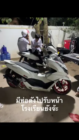 หยอกๆ🤣#pcxแต่งสวย #pcx160 #foryou 