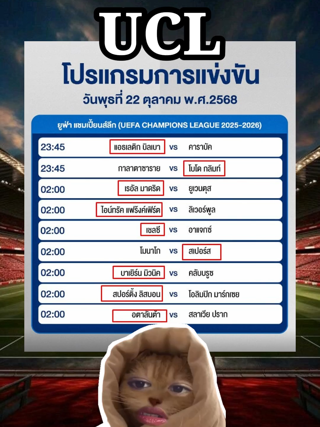UCL #นักเรียน #บอล7คน #บอล7hd #ฟุตบอล #นักบอล #บอล #บอลโลก