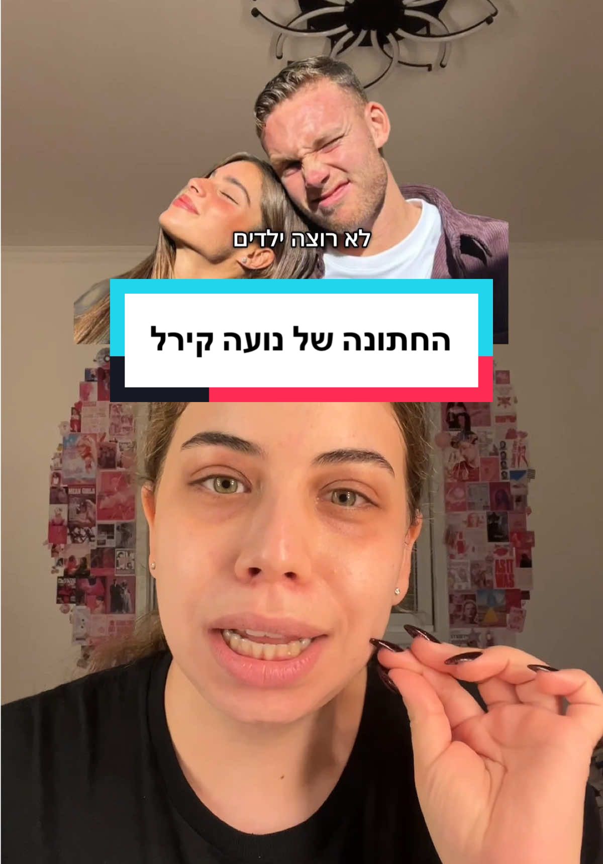 אתם בחתונה שלכם תרצו טלפונים וילדים? מה חשבתם על הסאגה של נועה קירל? 