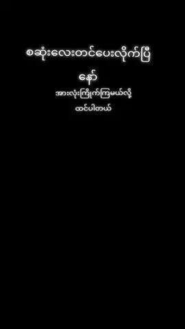တစ်ရွာသားရဲ့အချစ်Dj#fypပေါ်ရောက်ချင်ရောက်မရောက်ချင်နေ #on4tပေါ်ရောက်စေ #on4tttttttttttttttttttttttttttttttt #myanmar #fypppppoppppppppppo 