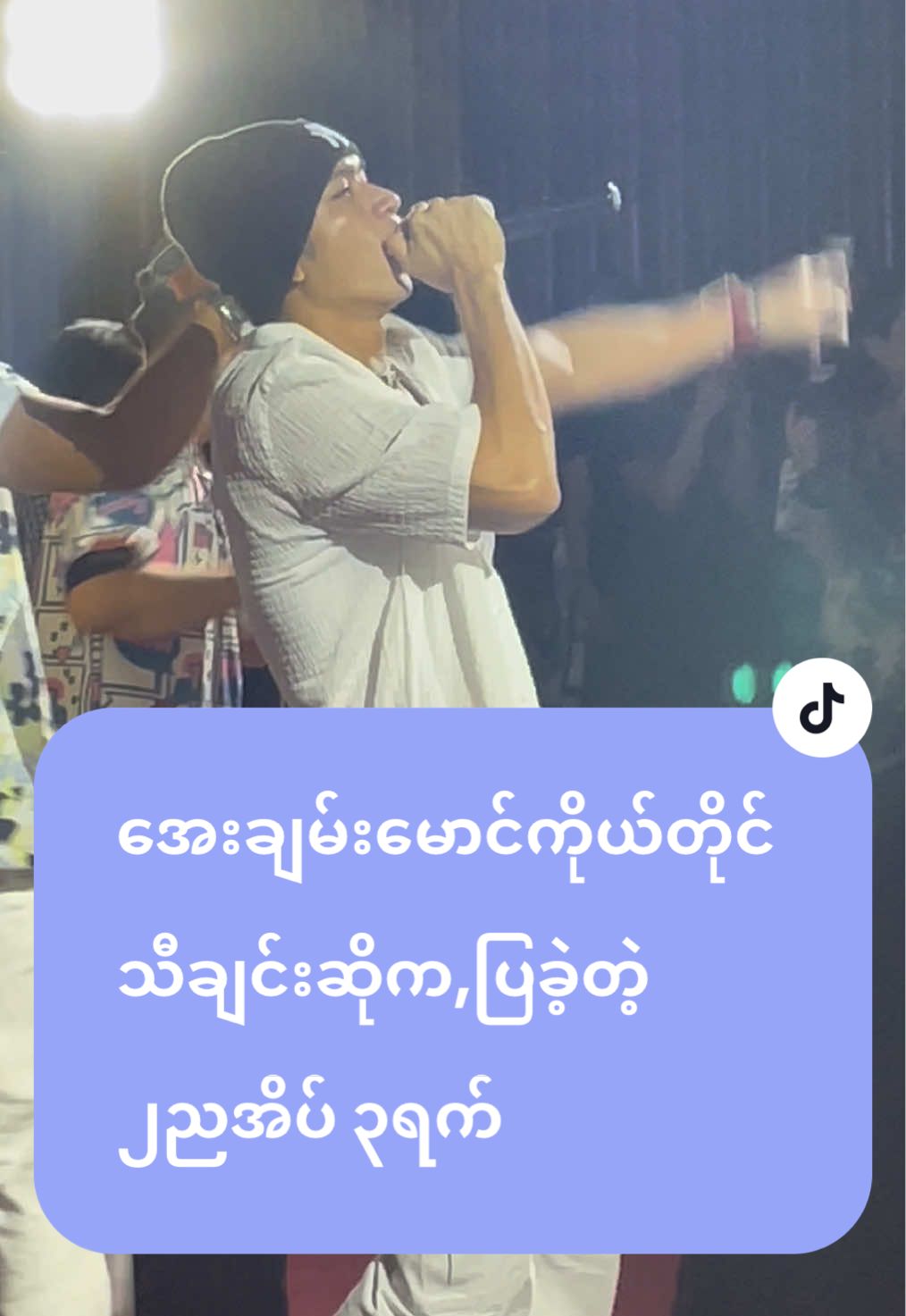 အေးချမ်းမောင်ကိုယ်တိုင် သီချင်းဆိုက,ပြခဲ့တဲ့ ၂ညအိပ် ၃ရက် #၂ညအိပ်၃ရက် #၂ညအိပ်၃ရက်ရုပ်ရှင်ဇာတ်ကားကြီး #အေးချမ်းမောင် #ayechanmg #klvibes 