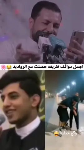 اجمل مواقف ضريقه حصلت مع الرواديد#مسلم_الوائلي #مرتضى_حرب 