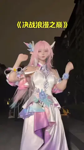 #cosplay #douyin #cyrene #lygus #HonkaiStarRail 
