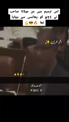 #creatorsearchinsights  سیاست کا سلطان 🔥😎💪#جمیعت۔ایک۔نظریہ۔ہےاپنالیجے #viralvideo #unfrezzmyaccount #plzunfrezemyaccount 
