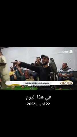 #في هذا اليوم