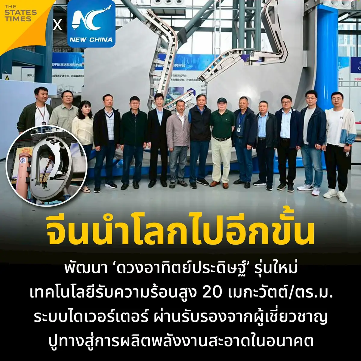 (22 ต.ค. 68) จีนประสบความก้าวหน้าครั้งสำคัญในการพัฒนาเทคโนโลยี 