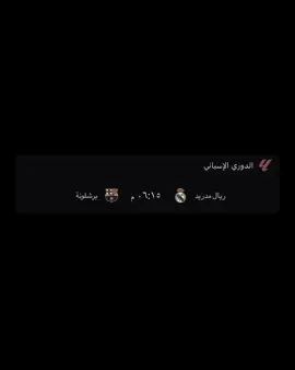 من حقك تنسى ومن حقي اذكرك يامدريدي 😉🔥.#الكلاسيكو🔥⚽️ #FCB #fcbarcelona #fyp #ريال_مدريد 