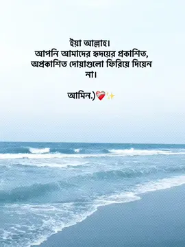 ইয়া আল্লাহ।  আপনি আমাদের হৃদয়ের প্রকাশিত, অপ্রকাশিত দোয়াগুলো ফিরিয়ে দিয়েন না। আমিন.)❤️‍🩹✨ #foryoupage #foryou #fypage #goviral #trending @TikTok Bangladesh 