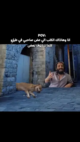 #انا_ولكلب_لما_نتقابل😂😂