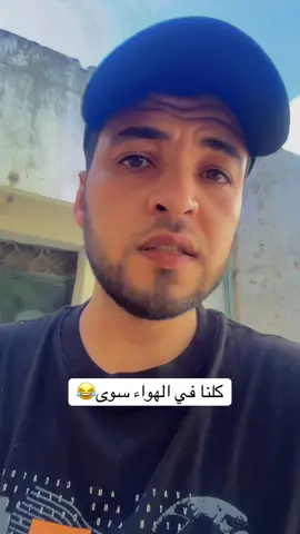 العزابه وينكم 🙆🏻‍♂️😂