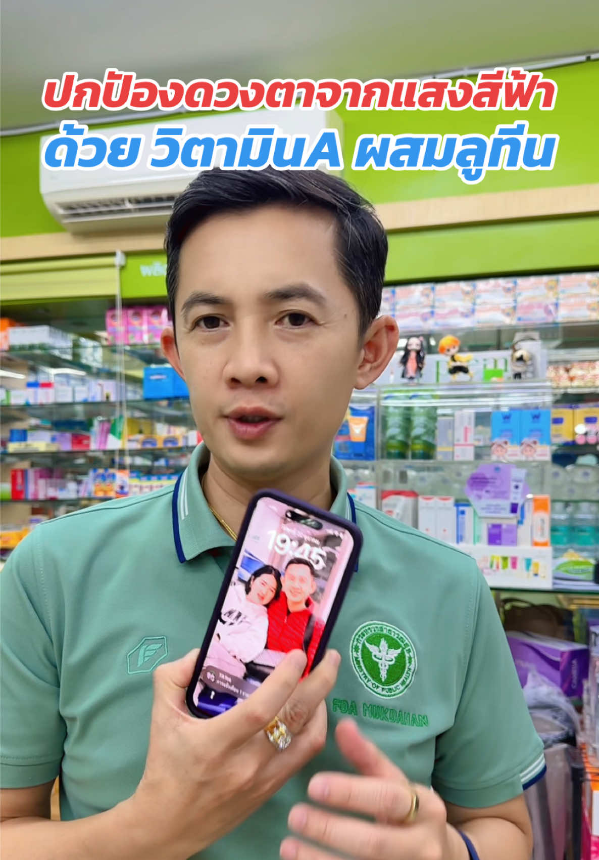 ปกป้องดวงตาจากแสงสีฟ้า จากการดูหน้าจอโทรศัพท์ ด้วยวิตามินเอผสมลูทีน ##ลูทีน##ลูทีนบํารุงสายตา##วิตามินเอ##บำรุงสายตา##หมอยานอกกะลา