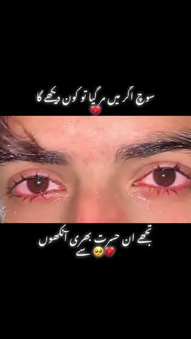 *اور وہ کیا جانے انتظار کـا دکھ...💔🥲#pikachu_4251🌸 #tiktok #pikachueyesvideos #viral #trending 