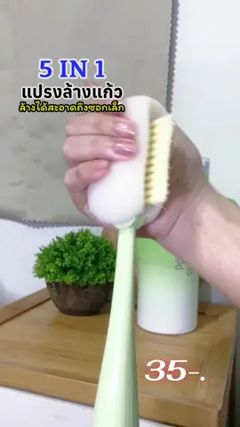 #แปรงล้างแก้ว 